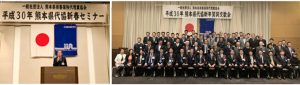 新春セミナー＆新年賀詞交歓会
