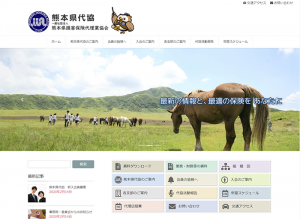 熊本県損害保険代理業協会ホームページ