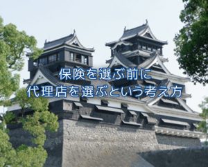 最新の情報と、最適の保険を あなたに