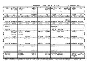 ２０２２年度　スケジュール